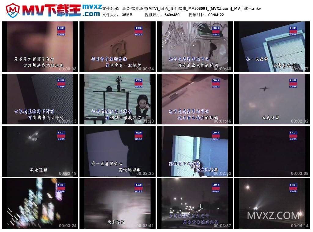 那英-欲走还留(MTV)_国语_流行歌曲_MA308591